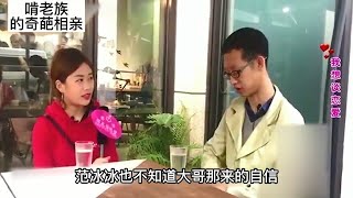 【相亲系列】“啃老男”自信相亲，任何事情都要靠爸妈，刚见面就要被淘汰？#奇葩相亲