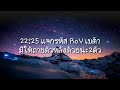 20 25แจกรหัสrovเบต้า