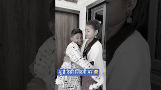 थू है ऐसी ज़िंदगी पर 🤣 #trendingvideo #comedyvideo #laljishiyal #savitashiyal #thukdiya #girlfreind