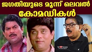 ജഗതിയുടെ മൂന്ന് ലെവൽ കോമഡികൾ | പ്രിയദർശൻ