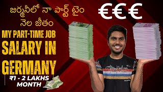 My monthly part time job salary in Germany | జర్మనీలో నా నెల జీతం | #germanyteluguvlogs