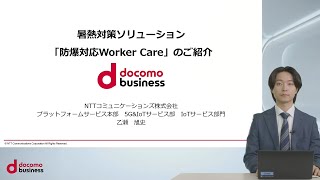 防爆対応Worker Careウェビナー