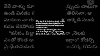 మనసును హత్తుకునే ఓ తల్లి కన్నీటి కథ#stories#shortsfeed#ytshort