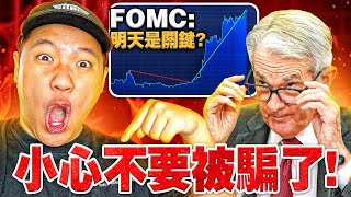 比特幣臨界點！：明天 31 JAN 2023 FOMC | 價格在走，交易量沒有...真的是 BULL TRAP？？| BTC $22000 關鍵共振價位