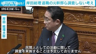 岸田総理「職員OBの調査は実施しない」国交省元次官の人事介入問題で(2023年4月19日)