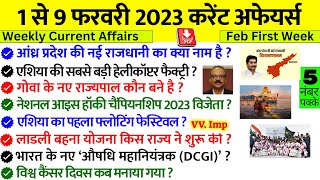 February 2023 Weekly Current Affairs in Hindi | 1 - 9 Feb First Week | Most Important Questions