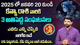 Kanya Rasi 2025 Yearly Rasi Phalithalu |Virgo Horoscope | Suresh Astrologer  | @sumantvspiritualtime