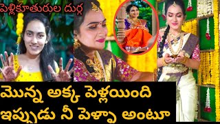 త్వరలోనే పెళ్లి పెట్టలేకపోతున్న దుర్గ గాదె / latest news goes viral/