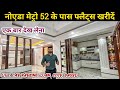 नोएडा मेट्रो सैक्टर 52 के पास flat खरीदे | 3bhk ready to move in noida| 3bhk flat in noida sector 73