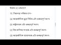 আন্তৰ্জাতিক সংস্থা ৰাষ্ট্ৰসংঘ class 10 social science political science chapter 2 assamese medium