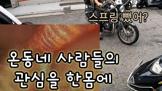 배관에 스프링 끊어놓고 간 업체 욕했는데...쏘리요~