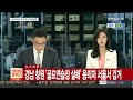 속보 경남 창원 골프연습장 살해 용의자 2명 서울서 검거 연합뉴스tv yonhapnewstv