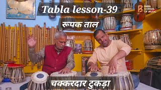 Tabla lesson||रूपक ताल में चक्करदार टुकड़ा || Pt.kishan ramdohkar ji|| Banaras gharana