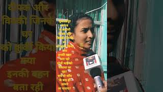 मुबारकपुर घ*टना के दो आरोपी दीपक और विक्की की बहन बता रही.,#viral