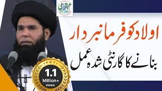 Aulad Ko Farmabardar Bnany Ka Wazifa ll Sheikh ul Wazaif | urdu/hindi