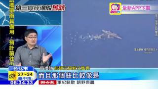 20160702中天新聞　「不小心」啟動發射鈕　前海軍艦長：幾乎不可能