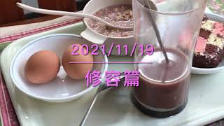 浮生輝映2021/11/19修容篇