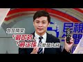 桌球混雙鄭怡靜.林昀儒對戰日本 家人緊盯電視－民視台語新聞