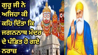 guru nanak dev ji jagannath puri full movie | gagan mai thaal aarti lyrics | Guru Nanak dev ji sakhi