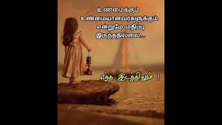 இதையும் கடந்து போகிறேன் | #bestquotesaboutlife #tamilquotespage #பெண் #quotes