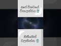 the universe අපේ විශ්වයේ විශාලත්වය