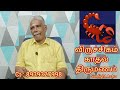 விருச்சிகம் காதல் திருமணம் viritchagam lovemarriage விருச்சிகம் காதல் திருமணம் trendingvideo