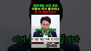 이준석이 별거아냐 할 때 이미 본질을 꿰뚫어본 봉기자