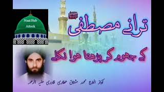 Tarane Mustafa Ke Jhoom Kar Parhta Howa Nikle // Urdu Naat // Haji Muhammad Mushtaq Attari Qadri //