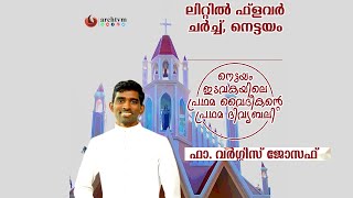 First Holy Mass ||Rev. Fr. Varghese Joseph11.04.2021,Sunday