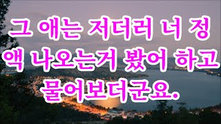 영감님 사랑해요 60넘은 건물주 홀애비 좋다는 (실화사연) / 支え合い / 惑星