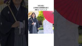 【祝結婚】中岡創一の雑学　#shorts