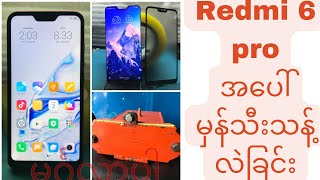 ဖုန်းအပေါ်မှန်ခွါလဲခြင်း(Redmi 6 pro touch change without oca bubble remover machine