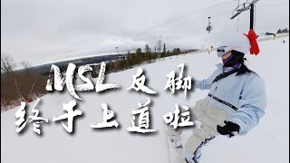 反脚可以在蓝道流畅滑行啦｜绿道上捡个新手玩一玩｜遇见了去年的雪友｜跳park｜雪场阴天转晴｜Mountain St Louis｜单板滑雪｜户外运动｜北美生活｜加拿大｜多伦多｜Snowboard