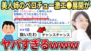 伝説！酔って帰ってきた姉にベロチューされた…ｗｗｗ【2ch面白いスレ・ゆっくり解説】