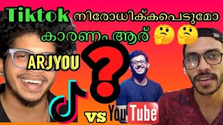 Rosters ന് പണി കിട്ടുമോ? Tiktok Ban? |tiktok vs youtube explained  in malayalam