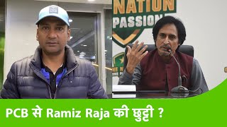 Breaking: End of the road for Ramiz Raja? Pak PM to have the final say? | Sports Tak