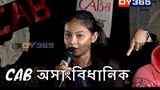 CAB অসাংবিধানিক || Ei Xomoi (এই সময়) with Anupam Chakraborty || Part -2