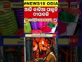 ଦୀପାବଳିକୁ ନେଇ ମଧ୍ୟ ଭିନ୍ନ ଭିନ୍ନ ମତ diwali celebration confusion news18odia odishanews odianews