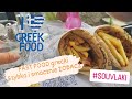 🇬🇷Grecja. Souvlaki - najpopularniejszy fast food. Sprawdź jak wygląda i ile kosztuje 4K #souvlaki