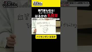 【衝撃】〇〇が膨張して本音がバレる!?  #ハリセンボン #箕輪はるか #大喜利 #井戸田潤 #お笑い  #芸人  #設定さん