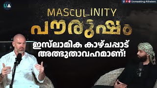 പൗരുഷം: ഇസ്‌ലാമിക കാഴ്ചപ്പാട് അത്ഭുതാവഹമാണ്! | Masculinity: Islamic position is balanced!