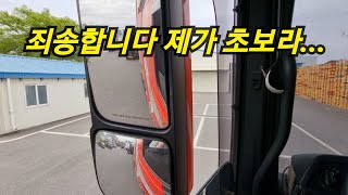 [장거리트럭커Vlog] 장거리 냉동트럭커의 평범하지 않은 일상