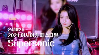 241026 2024 아시아송 페스티벌 | 프로미스나인(fromis_9) - Supersonic | 이나경 focus 직캠 [4K60P]