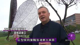 巨型紫荊葉飄落清華大草原 西班牙知名藝術家作品揭幕