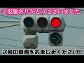 【信号機】群馬県伊勢崎市八斗島町 全国で型式レアな日信金属丸形ブツブツレンズ赤だけ300内フード縦型灯器