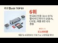 카드형usb 2024 최신 알리익스프레스 추천 top 10