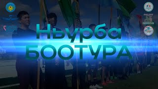 Ньурба Ыһыаҕар Ньурба Боотура