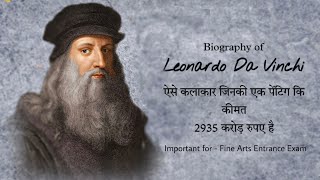 Leonardo Da Vinchi Biography in Hindi | Leonardo Da Vinchi Paintings, Leonardo Da Vinchi Documentary