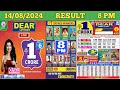 DEAR LOTTERY SAMBAD EVENING 8 PM RESULT TODAY LIVE DRAW ON 14.08.2024 NAGALAND WEDNESDAY