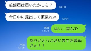 夫に黙って妻の私に離婚届を郵送で送り付けた姑→喜んで提出した結果ww